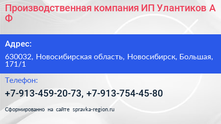Производственная компания ИП Улантиков А Ф  - визитка