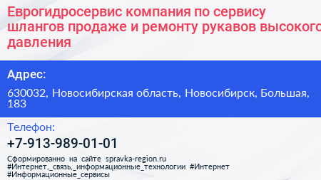 Еврогидросервис компания по сервису шлангов продаже и ремонту рукавов высокого давления - визитка