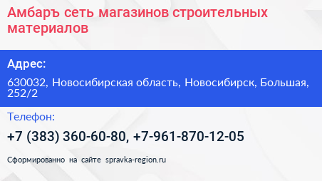 Амбаръ сеть магазинов строительных материалов - визитка