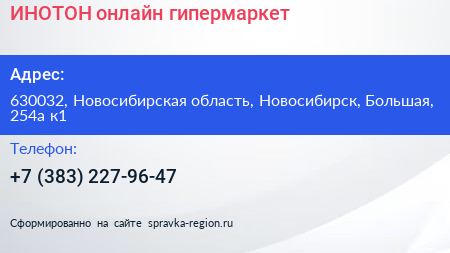 ИНОТОН онлайн гипермаркет - визитка