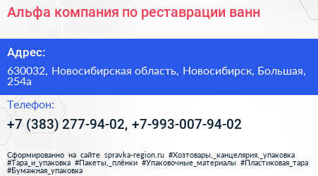 Альфа компания по реставрации ванн - визитка