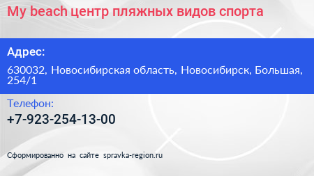 My beach центр пляжных видов спорта - визитка