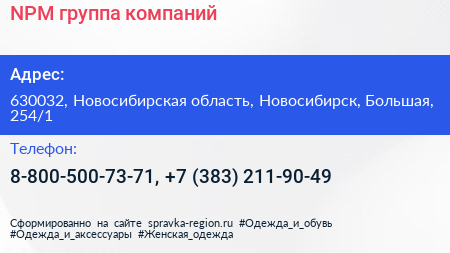 NPM группа компаний - визитка