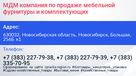МДМ компания по продаже мебельной фурнитуры и комплектующих - визитка