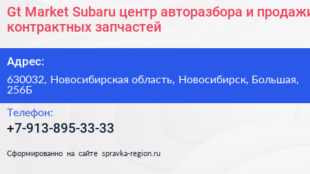 Gt Market Subaru центр авторазбора и продажи контрактных запчастей - визитка