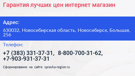 Гарантия лучших цен интернет магазин - визитка