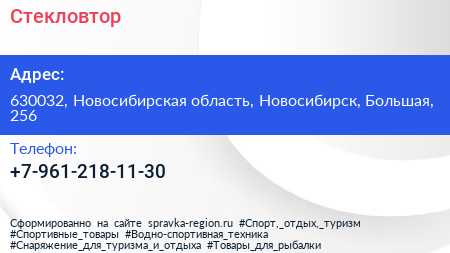 Нажмите, чтобы скачать визитку Стекловтор - визитка