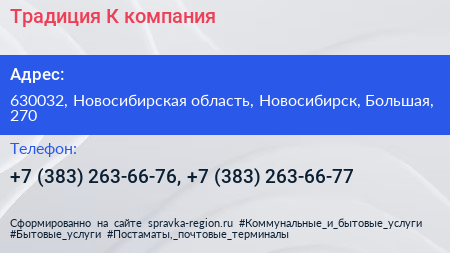 Традиция К компания - визитка