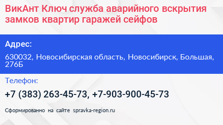 ВикАнт Ключ служба аварийного вскрытия замков квартир гаражей сейфов - визитка