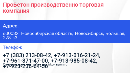 ПроБетон производственно торговая компания - визитка