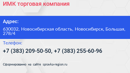 ИМК торговая компания - визитка