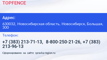 TOPFENCE - визитка