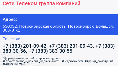 Сети Телеком группа компаний - визитка