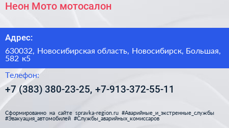 Неон Мото мотосалон - визитка