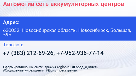 Автомотив сеть аккумуляторных центров - визитка