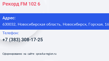 Рекорд FM 102 6 - визитка