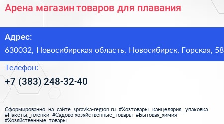 Арена магазин товаров для плавания - визитка