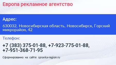 Европа рекламное агентство - визитка