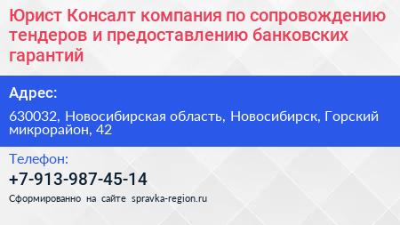 Юрист Консалт компания по сопровождению тендеров и предоставлению банковских гарантий - визитка