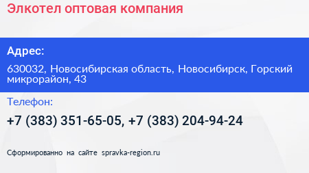 Элкотел оптовая компания - визитка