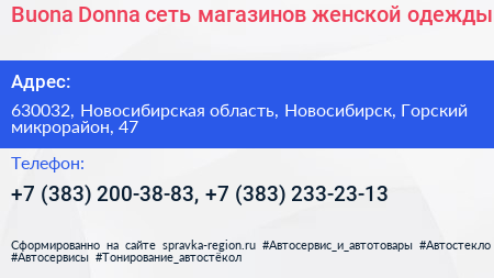 Buona Donna сеть магазинов женской одежды - визитка