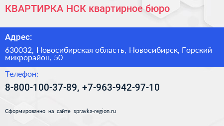 КВАРТИРКА НСК квартирное бюро - визитка