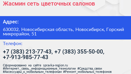 Жасмин сеть цветочных салонов - визитка