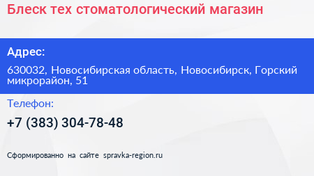 Блеск тех стоматологический магазин - визитка