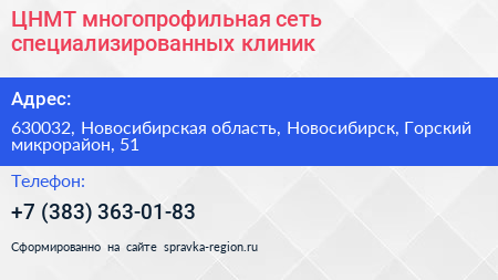 ЦНМТ многопрофильная сеть специализированных клиник - визитка