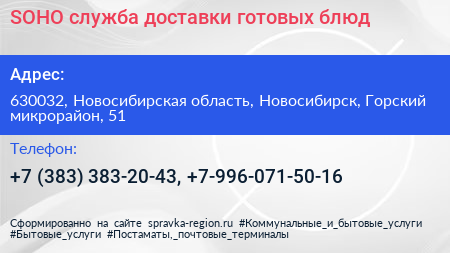 SOHO служба доставки готовых блюд - визитка