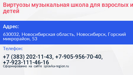 Виртуозы музыкальная школа для взрослых и детей - визитка