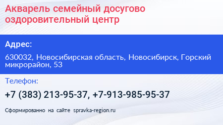 Акварель семейный досугово оздоровительный центр - визитка
