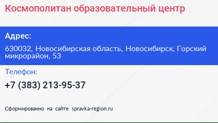 Космополитан образовательный центр - визитка