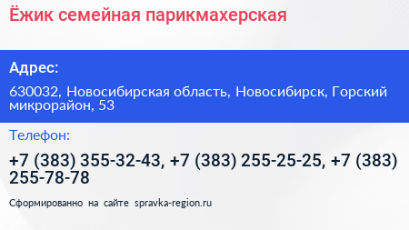 Ёжик семейная парикмахерская - визитка