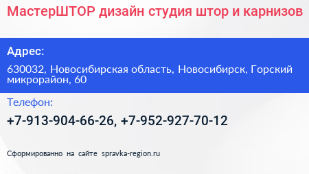 МастерШТОР дизайн студия штор и карнизов - визитка