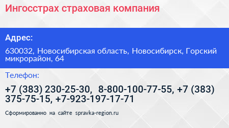 Ингосстрах страховая компания - визитка