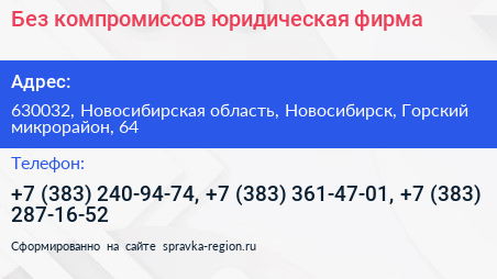 Без компромиссов юридическая фирма - визитка