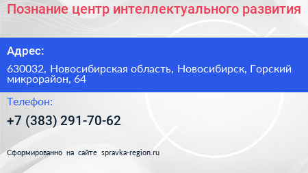 Нажмите, чтобы скачать визитку Познание центр интеллектуального развития - визитка