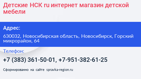 Детские НСК ru интернет магазин детской мебели - визитка