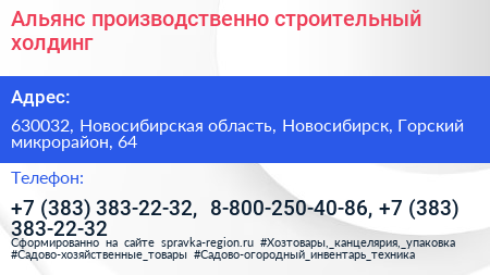 Альянс производственно строительный холдинг - визитка