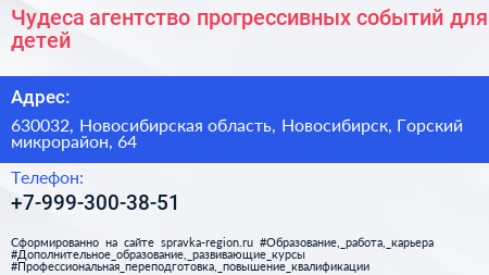 Чудеса агентство прогрессивных событий для детей - визитка
