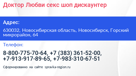 Доктор Любви секс шоп дискаунтер - визитка