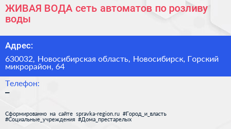 ЖИВАЯ ВОДА сеть автоматов по розливу воды - визитка