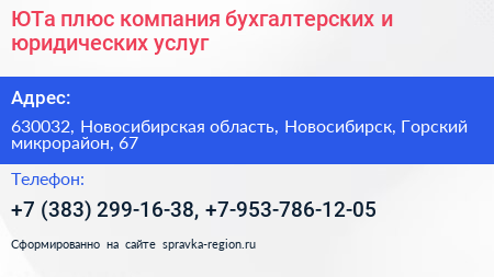 ЮТа плюс компания бухгалтерских и юридических услуг - визитка