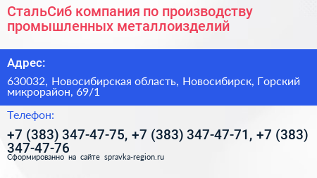 СтальСиб компания по производству промышленных металлоизделий - визитка