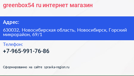 greenbox54 ru интернет магазин - визитка