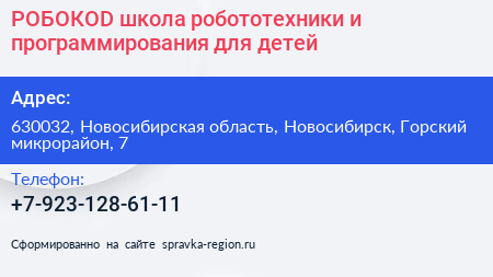 РОБОКОD школа робототехники и программирования для детей - визитка
