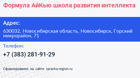 Формула АйКью школа развития интеллекта - визитка