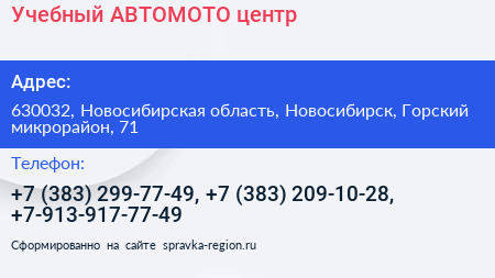 Учебный АВТОМОТО центр - визитка