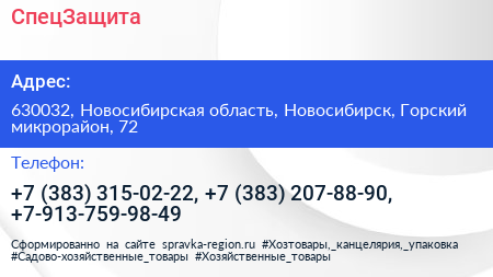 СпецЗащита - визитка